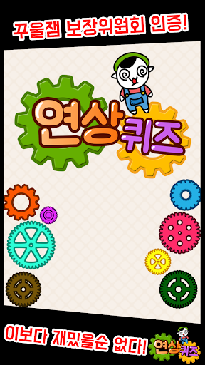 연상퀴즈 - 꿀잼보장 플렉스 빠끄 상상력 PC