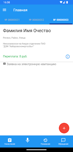 ДЭК Хабаровскэнергосбыт
