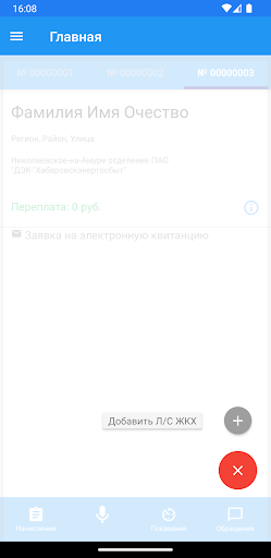 ДЭК Хабаровскэнергосбыт