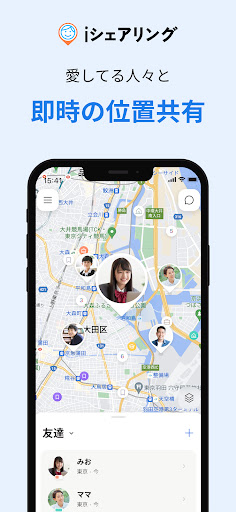 iシェアリング - 位置情報共有 GPS 電話 追跡アプリ