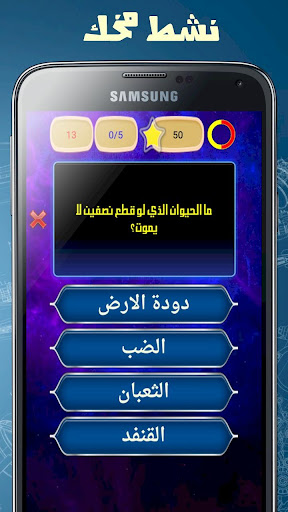 لعبة سباق المعرفة