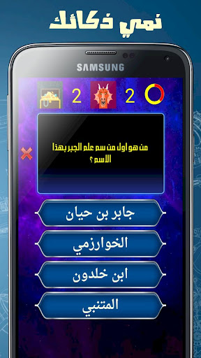 لعبة سباق المعرفة