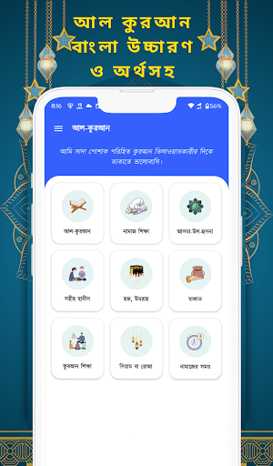 আল-কুরআন (বাংলা অর্থসহ)