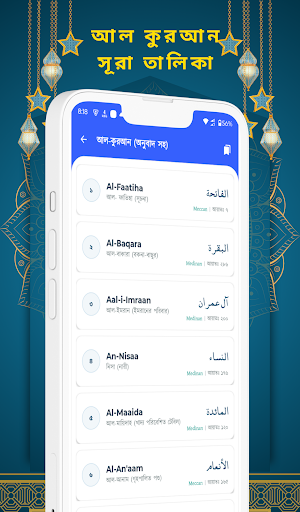 আল-কুরআন (বাংলা অর্থসহ)