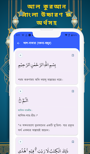 আল-কুরআন (বাংলা অর্থসহ)