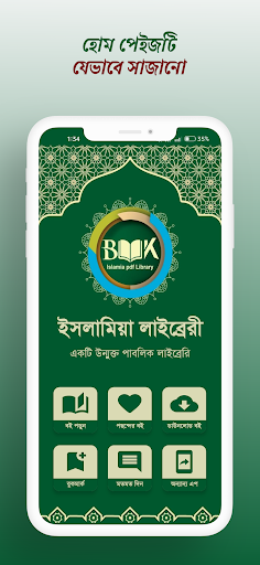 ইসলামিয়া লাইব্রেরী PDF Library