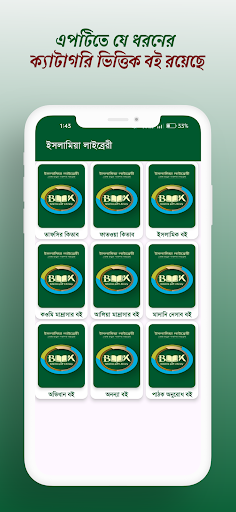 ইসলামিয়া লাইব্রেরী PDF Library