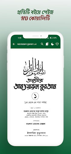 ইসলামিয়া লাইব্রেরী PDF Library