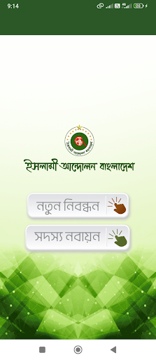 ইসলামী আন্দোলন বাংলাদেশ পিসি