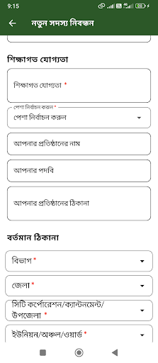 ইসলামী আন্দোলন বাংলাদেশ পিসি