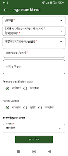 ইসলামী আন্দোলন বাংলাদেশ পিসি