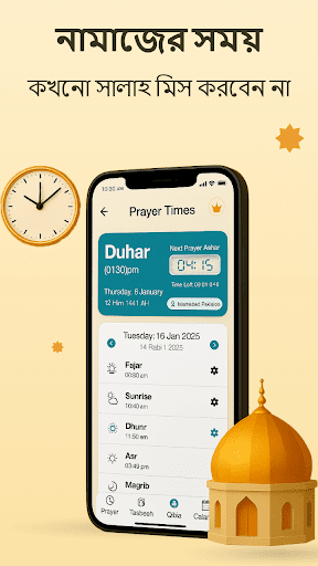 নামাজের সময় - Azan Time