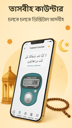 নামাজের সময় - Azan Time