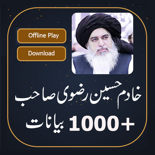 Allama Khadim Hussain Rizvi پی سی