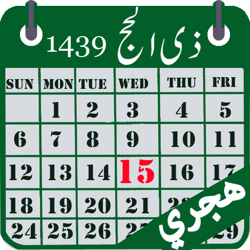 Hijri calendar (Islamic Date) پی سی