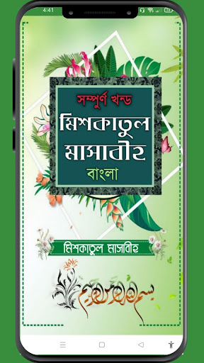 মিশকাতুল মাসাবিহ আরবী বাংলা পিসি
