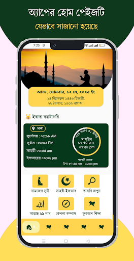 মহিমান্বিত কুরআন (কুরআন শরীফ) পিসি