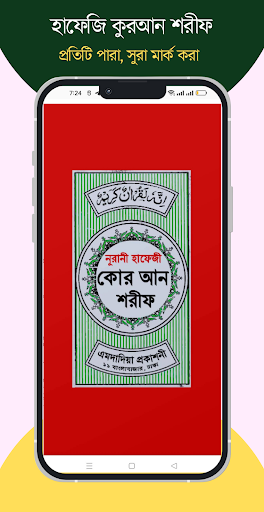 মহিমান্বিত কুরআন (কুরআন শরীফ) পিসি