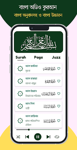 মহিমান্বিত কুরআন (কুরআন শরীফ) পিসি