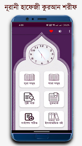 নূরানী হাফেজী কোরআন শরীফ পিসি