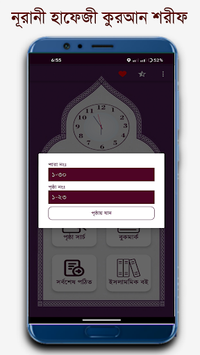 নূরানী হাফেজী কোরআন শরীফ পিসি