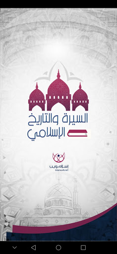 السيرة والتاريخ PC