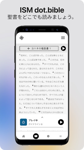 dot.Bible 日本語 (Japanese) PC