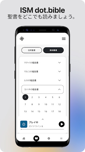 dot.Bible 日本語 (Japanese) PC