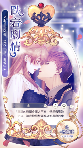 美男王子 - 美女與野獸的最後之戀 女性向戀愛遊戲・乙女遊戲