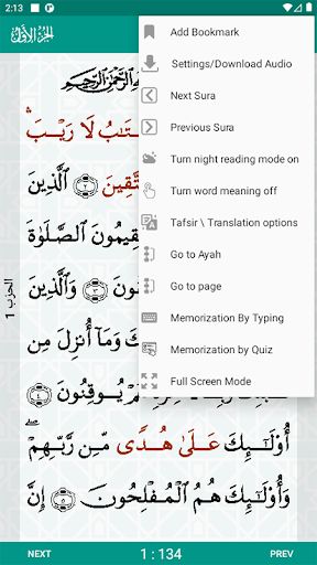 القرآن (مجاني) الحاسوب