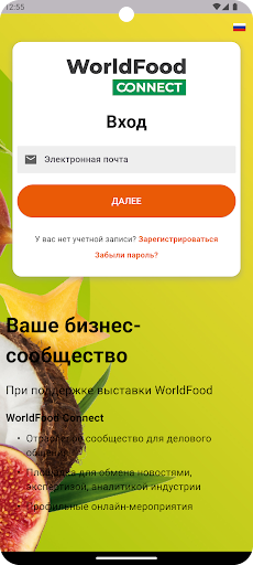 WorldFood Connect PC