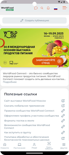 WorldFood Connect PC