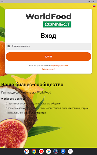 WorldFood Connect PC