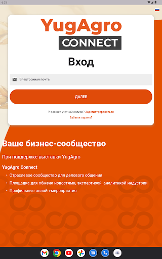 YugAgro Connect電腦版