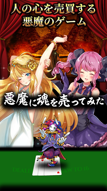悪魔に魂を売ってみた PC版