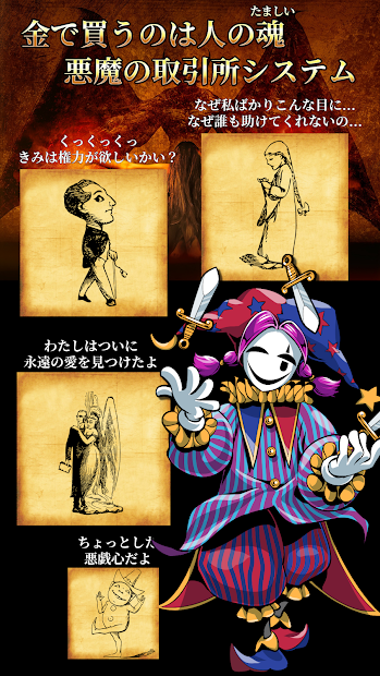 悪魔に魂を売ってみた PC版