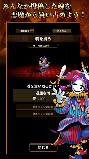 悪魔に魂を売ってみた PC版