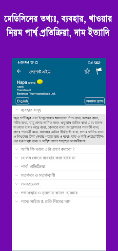 পেশেন্ট এইড (Patient Aid)