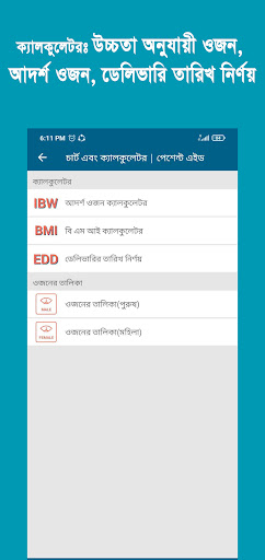 পেশেন্ট এইড (Patient Aid)