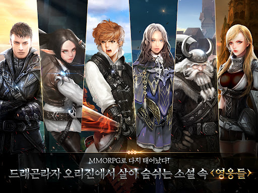 드래곤라자 오리진:국산 MMORPG PC