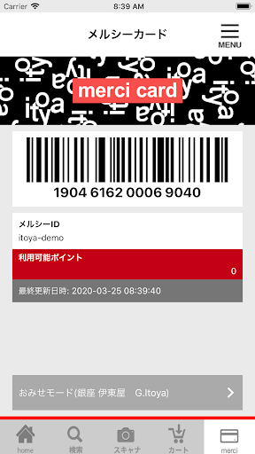 メルシーアプリ PC