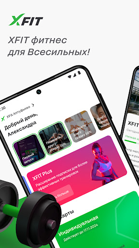 XFIT ПК