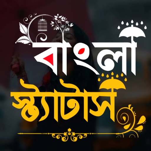 বাংলা স্ট্যাটাস ও ছবি ক্যাপশন পিসি