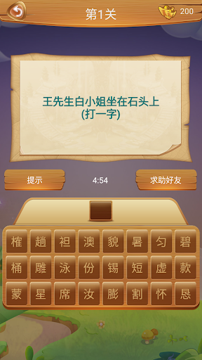 学霸猜字 PC