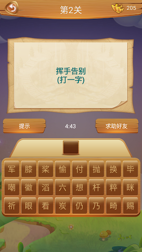 学霸猜字 PC