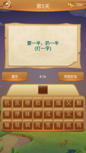 学霸猜字 PC