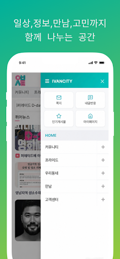 이반시티(IVANCITY) - 게이 데이팅 소셜 PC