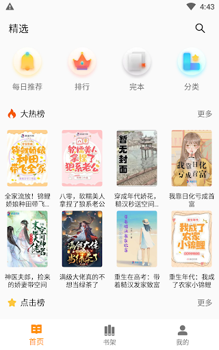 愛下電子書电脑版