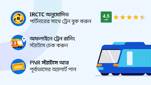 IRCTC ট্রেন বুকিং PNR Status পিসি