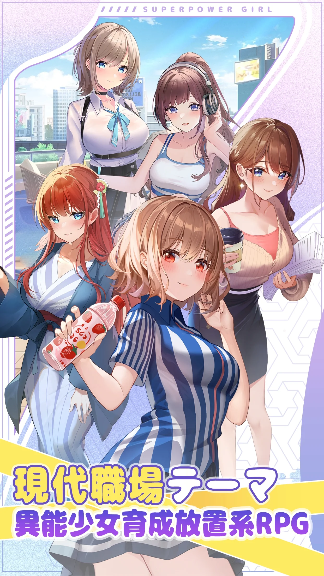 職場少女 Fighting! PC版